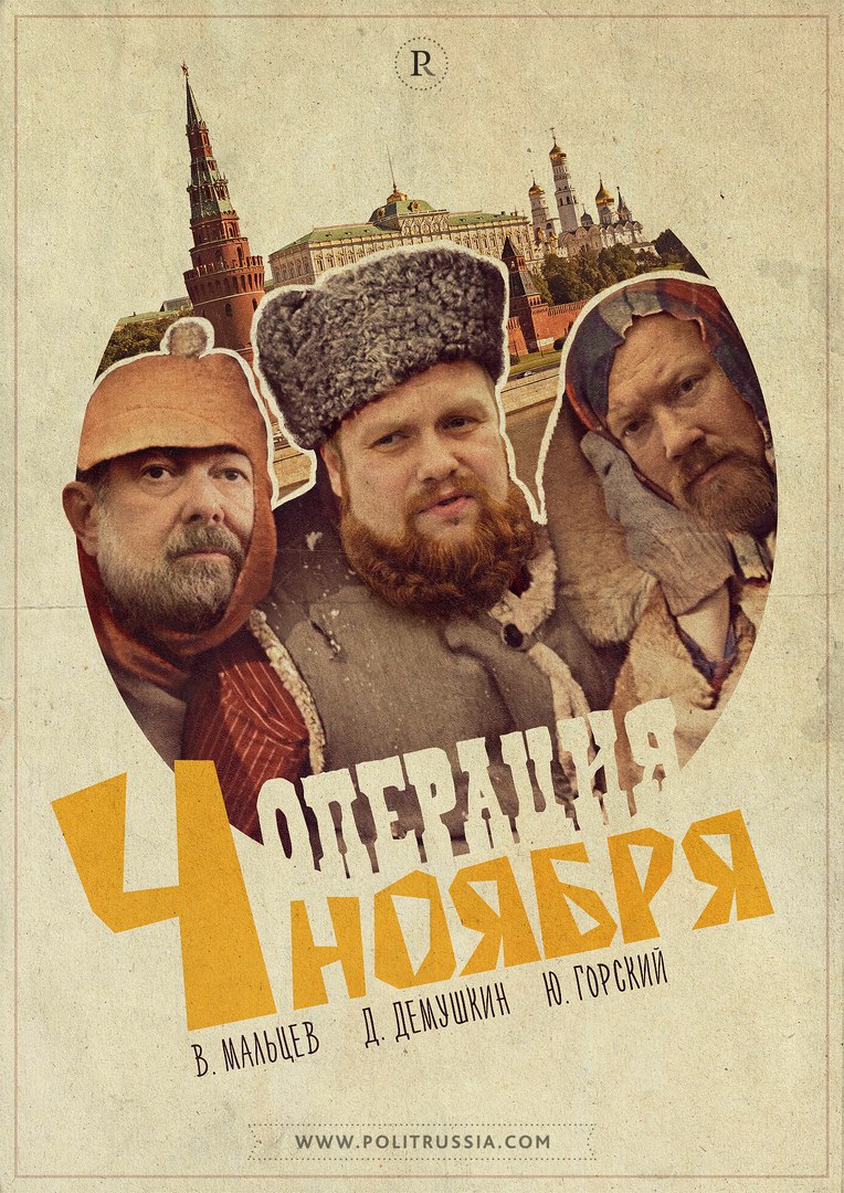 9 сентября выйдет фильм про Мальцева &quot;Попались! Кто хочет развалить страну?&quot;