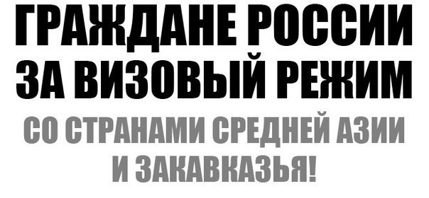 Мигранты