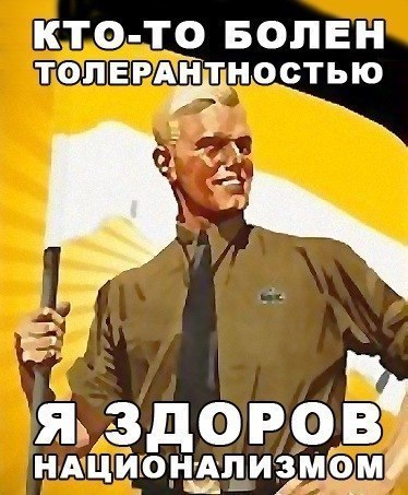 Будущее России – это русский национализм 